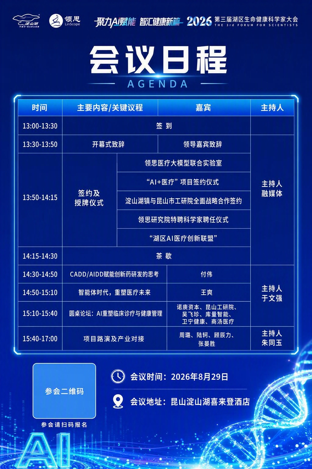 深蓝色科技风会议日程海报，背景为深蓝色渐变，比最原始的深色版本… - 图片创意预览