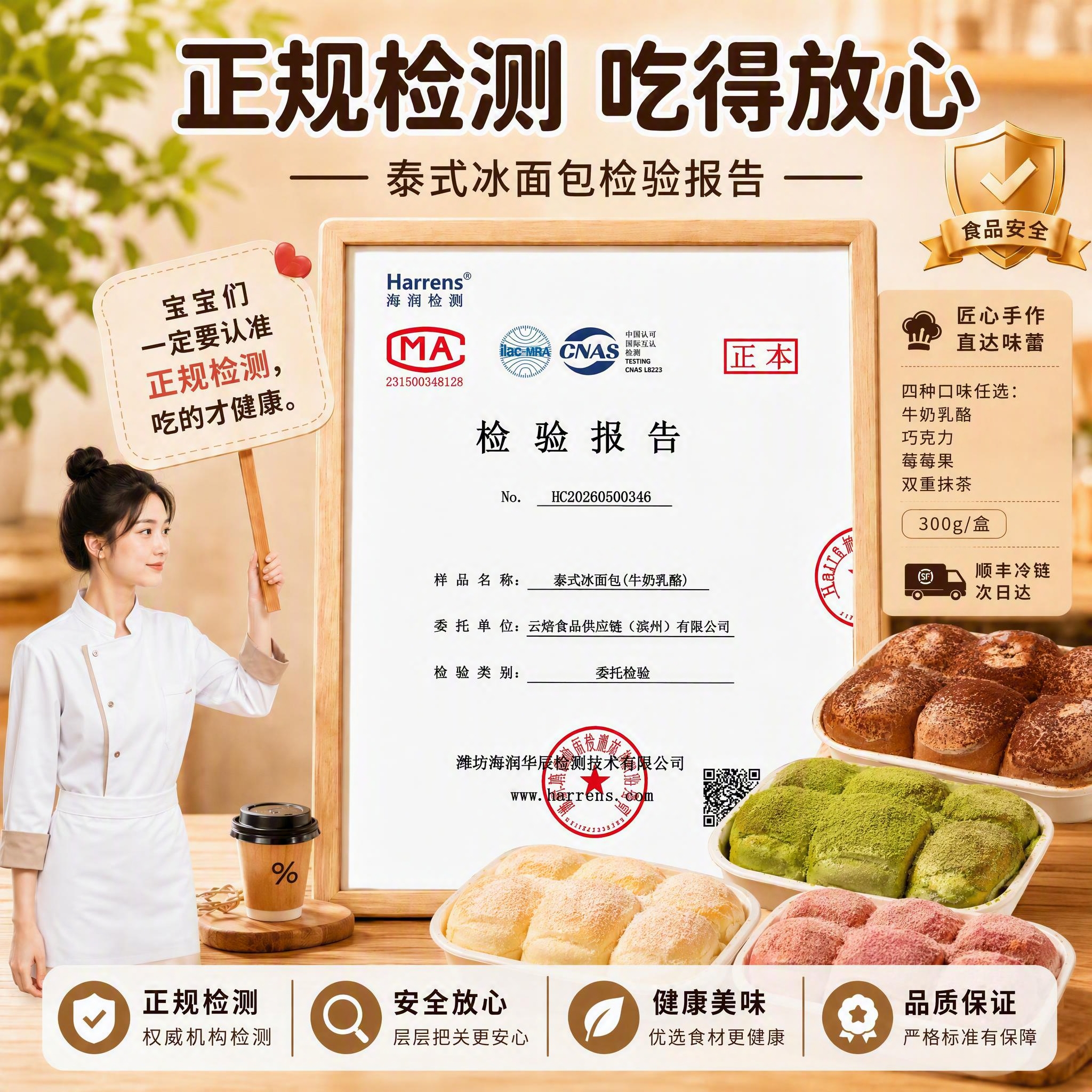 在保持原图整体版式、人物、检测报告、文字内容、底部卖点带完全不… - 图片创意预览