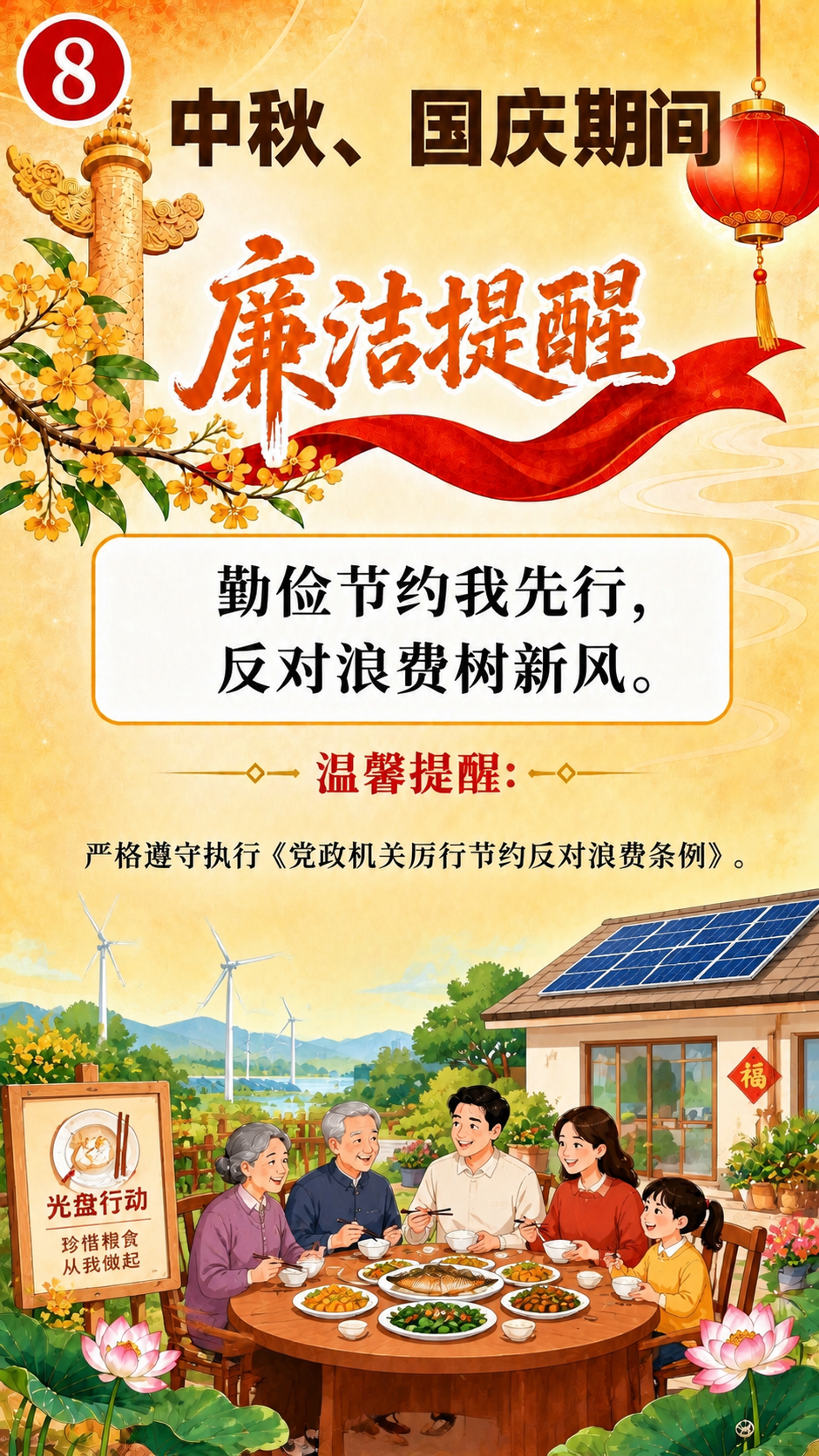 以第1张海报为模板，严格保持顶部标题区域完全一致："中秋、国庆… - 图片创意预览