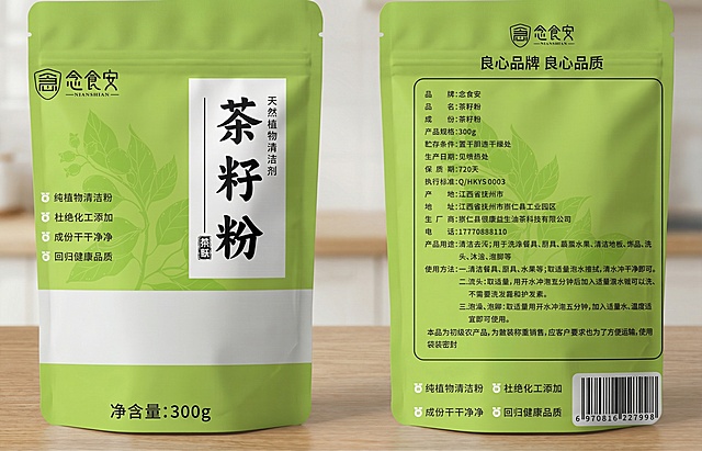 帮我按参考图生成正反面直立袋装图