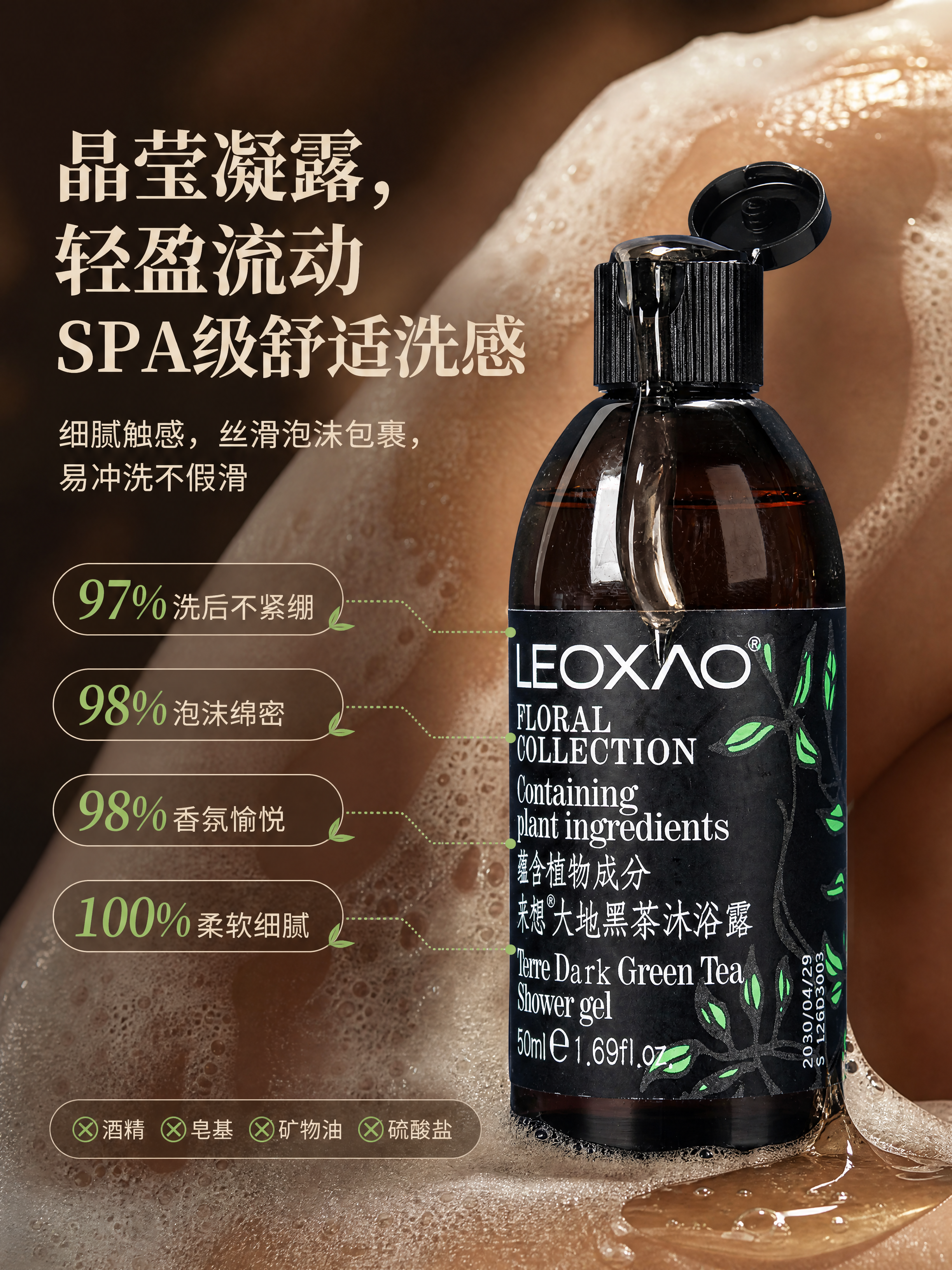 [商品] 使用【图3】大地黑茶沐浴露；保留瓶身结构、颜色、材质… - 图片创意预览