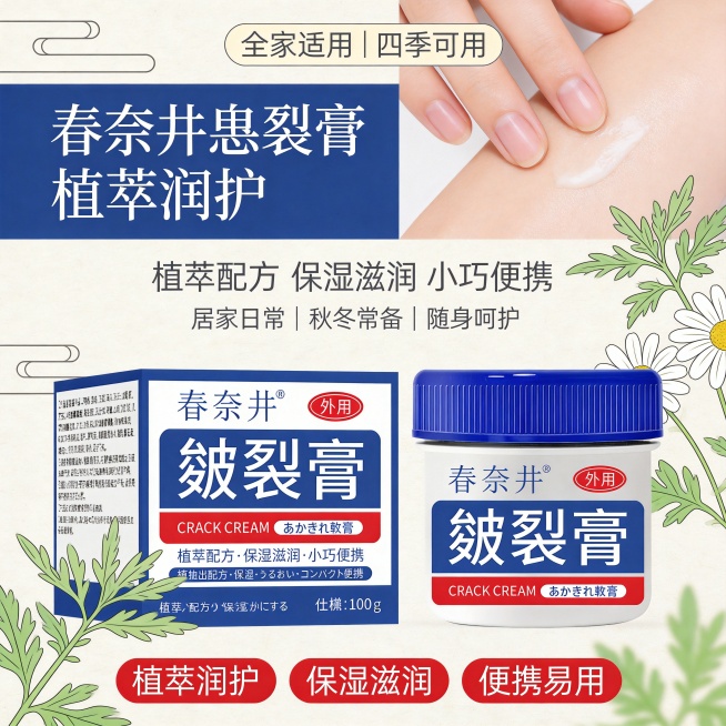 设计风格
简约日式实用风 + 居家温馨质感，兼顾产品专业性与使用场景亲和力，无过度修饰，突出植萃温和属性。
主体
春奈井皴裂膏实物（罐体 + 包装盒）1:1 还原展示，搭配手部肌肤水润特写（非功效对比预览效果