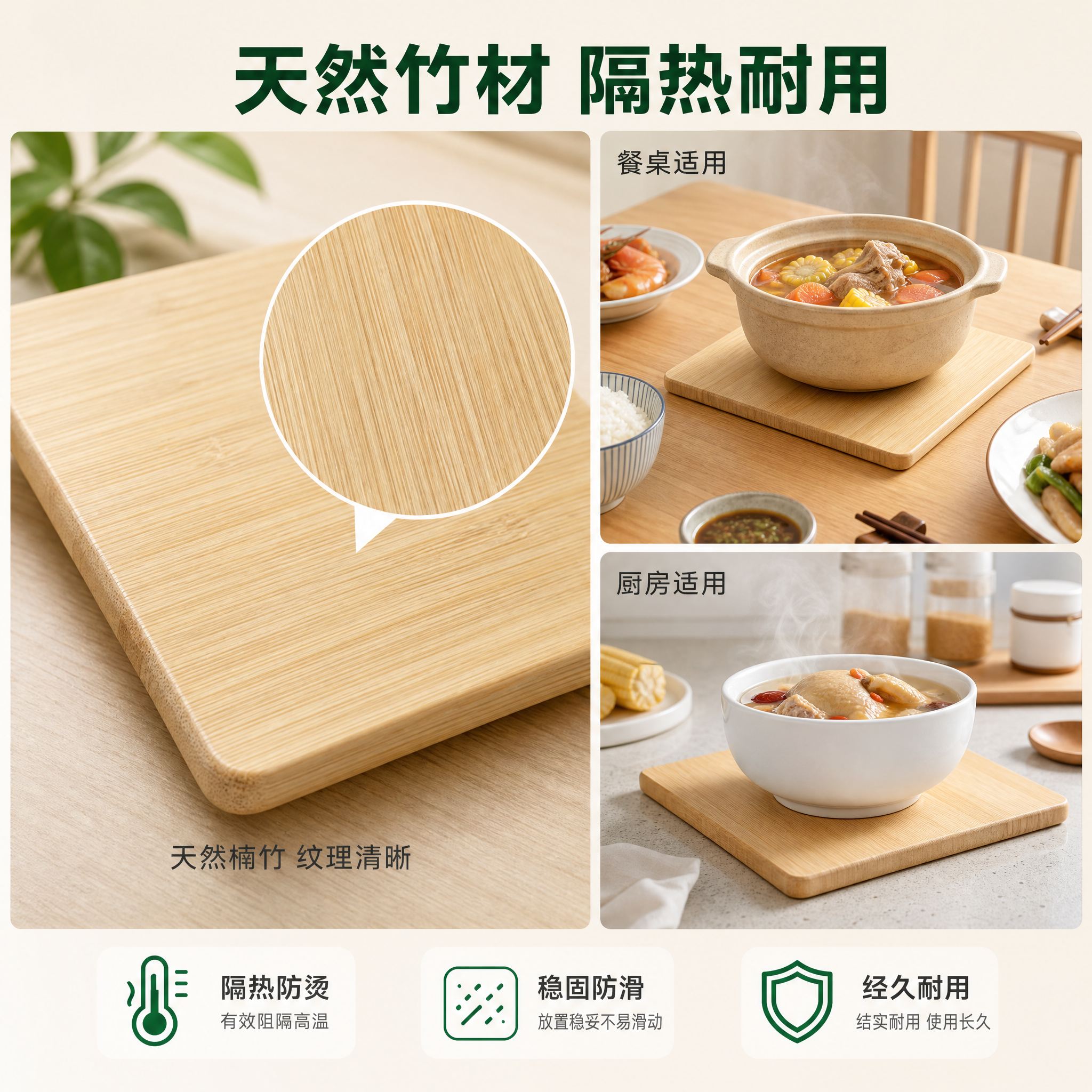 [主图-2] 材质细节与使用场景展示，证明竹隔热垫的耐用品质与… - 图片创意预览