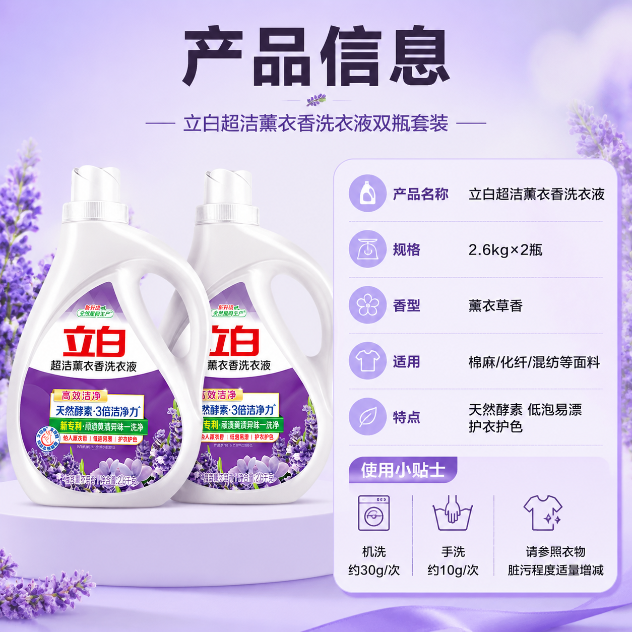 [商品] 使用【图1】立白超洁薰衣香洗衣液双瓶套装；保留白色瓶… - 图片创意预览