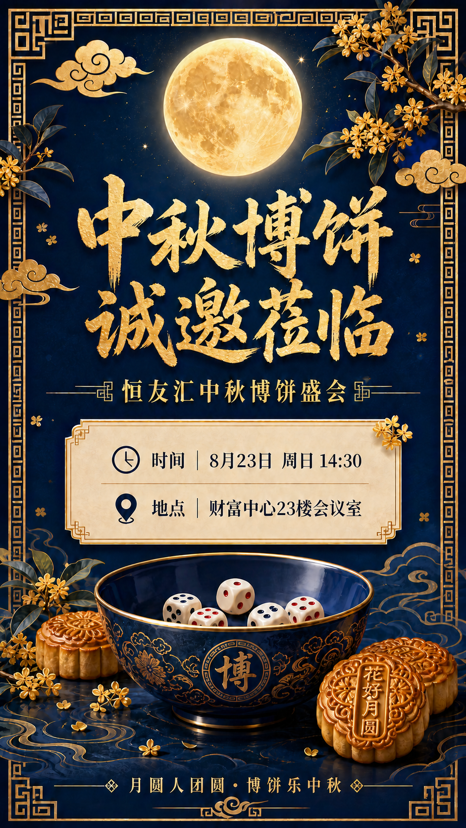 将信息卡片中的时间文字从“8月22日 周六 14:30”修改为… - 图片创意预览