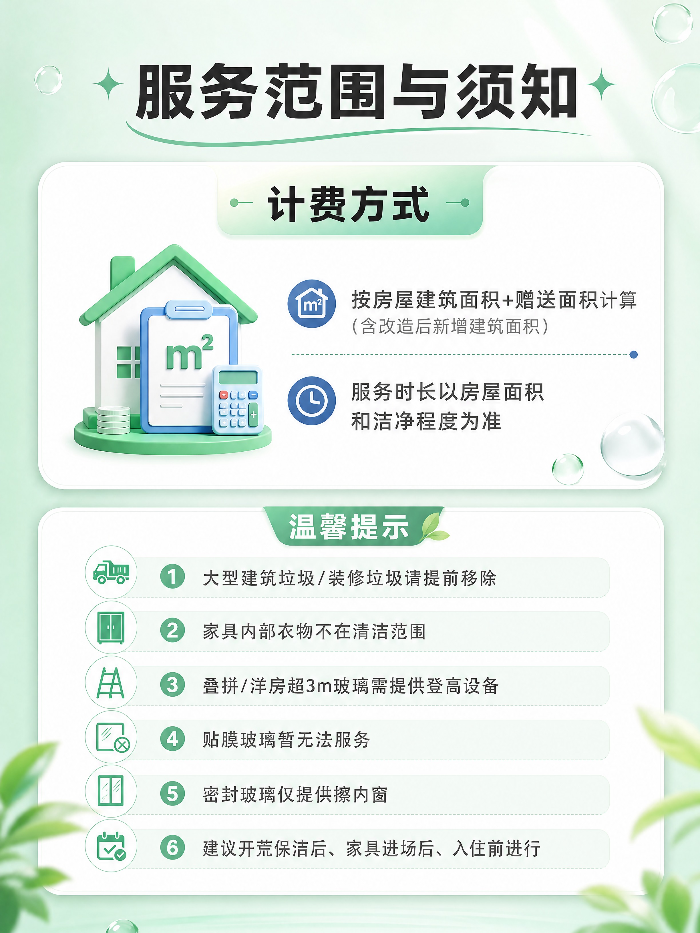 [商品] 全屋深度开荒保洁服务，非实物上门服务，无商品图。 [… - 图片创意预览