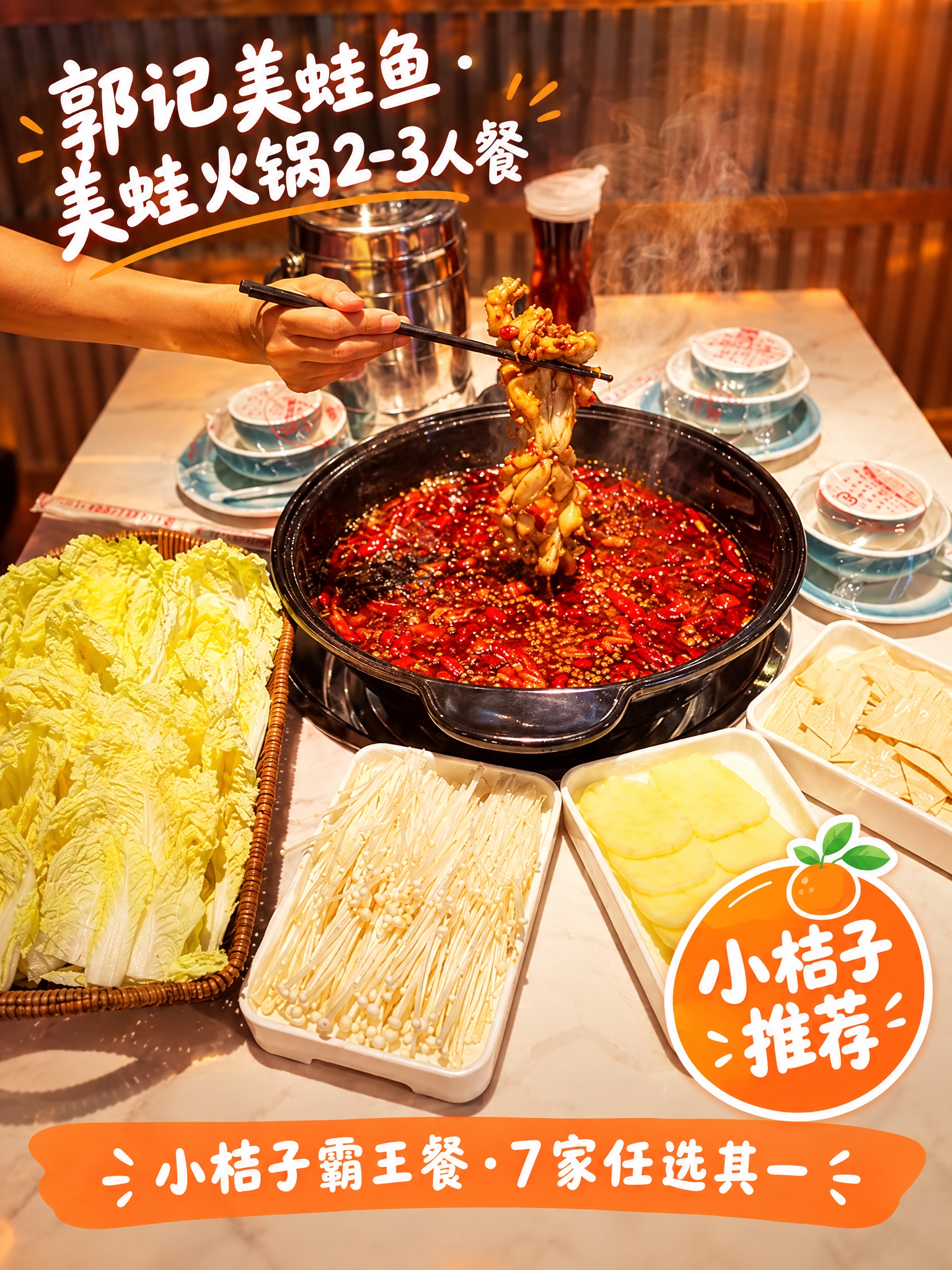 基于这张麻辣红油美蛙鱼火锅实拍图进行图文叠加和色调处理，保持火… - 图片创意预览