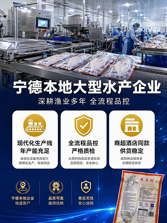 [第9张] 工厂实力与品控页 — 宁德本地大型水产企业 全流程品控。本张使用【图2】作为产品背面信息辅助展示。
[氛围/风格] 深海蓝金工业实力风，专业可信有实力感，工业摄影质感，大气稳重。
[元素布局] 画面上半部分展示现代化水产工厂的生产车间场景：干净整洁的现代化生产线，工人穿着工作服（远景，不清晰面部）在生产线上操作，黄鱼鲞正在进行真空包装的流程，车间明亮宽敞设备先进。画面下半部分横向排列三个金色图标+白色圆角卡片的品质模块，分别展示「现代化生产线」「全流程品控」「商超酒店同款供应链」。背景为藏蓝色渐变，有科技感的光线和数据线条装饰。角落点缀产品包装袋图。
[光影质感] 工业摄影质感，车间明亮干净，设备整洁有金属光泽，整体专业有实力感和信任感。
[配色色系] 全局底色 #0F172A 藏蓝渐变至 #1E3A8A；主色鎏金色 #D4AF37；辅助色白色卡片、黑色文字；产品原色保留。
[视角构图] 上下分层构图：上部工厂场景（约55%高度），下部三大品质模块（约45%高度）；阅读动线从上至下：工厂实力 → 三大品质保障。
[文字版式] 上部场景中央叠加主标题「宁德本地大型水产企业」白色粗黑体超大号字；副标题「深耕渔业多年 全流程品控」浅白色中号字。下部三个卡片从左到右：第一张图标生产线+「现代化生产线 年产能充足」；第二张图标盾牌+「全流程品控 严格质检」；第三张图标商超+「商超酒店同款 供货稳定」。卡片标题黑色粗体，说明灰色小字。
[比例分辨率] 3:4 竖版比例，4K 分辨率，工厂场景真实专业，文字清晰可辨。
[负向提示词] 人物面部清晰，工人畸形，场景违和，文字错漏，画面模糊，水印。
