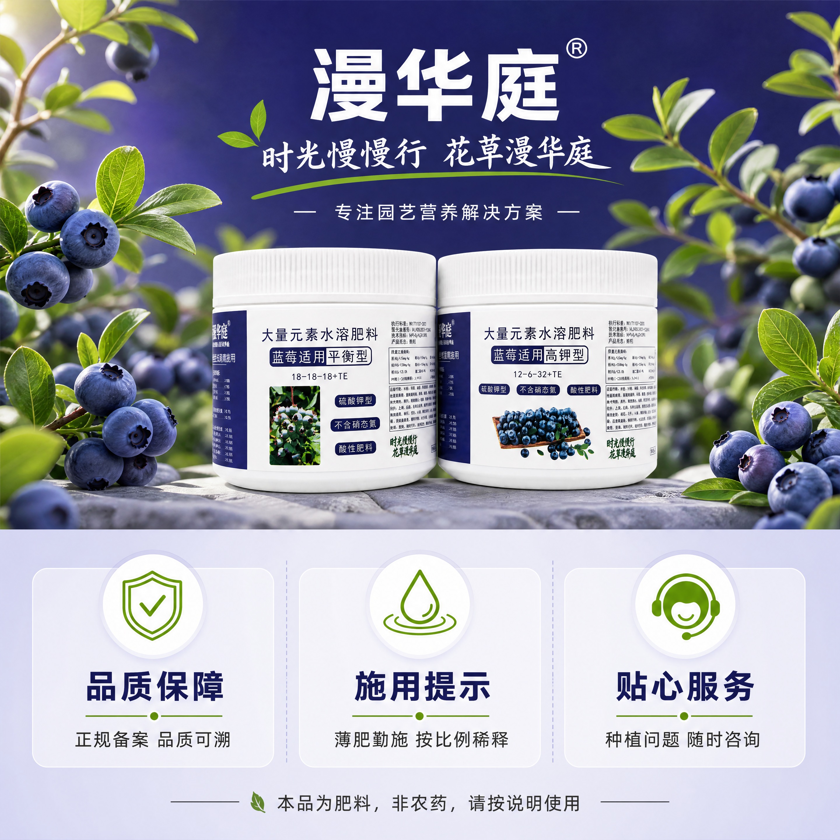 [商品] 使用【图3】漫华庭蓝莓专用水溶肥料双瓶全家福；保留产… - 图片创意预览