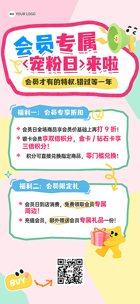 会员专享宠粉日促销活动海报