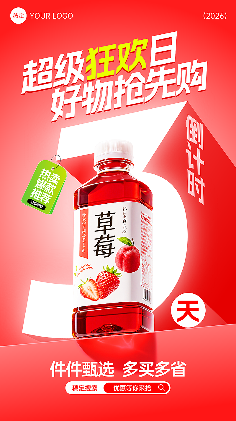 多活动促销倒计时海报