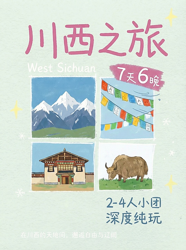 将背景色调改为白绿色，保留原手绘涂鸦画风和川西旅游封面内容