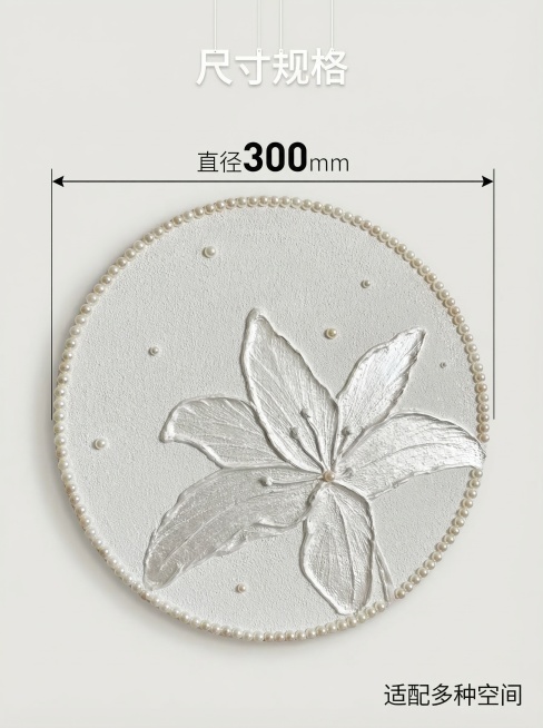 [垫图]
[主图主题] 尺寸标注 直径300mm规格展示
[氛围/风格] 高级温柔轻简奢华 品质感
[画面元素] 圆形装饰画居中放置，水平拉出尺寸标注线，清晰标注直径300mm，保持原产品手工肌理与珍预览效果