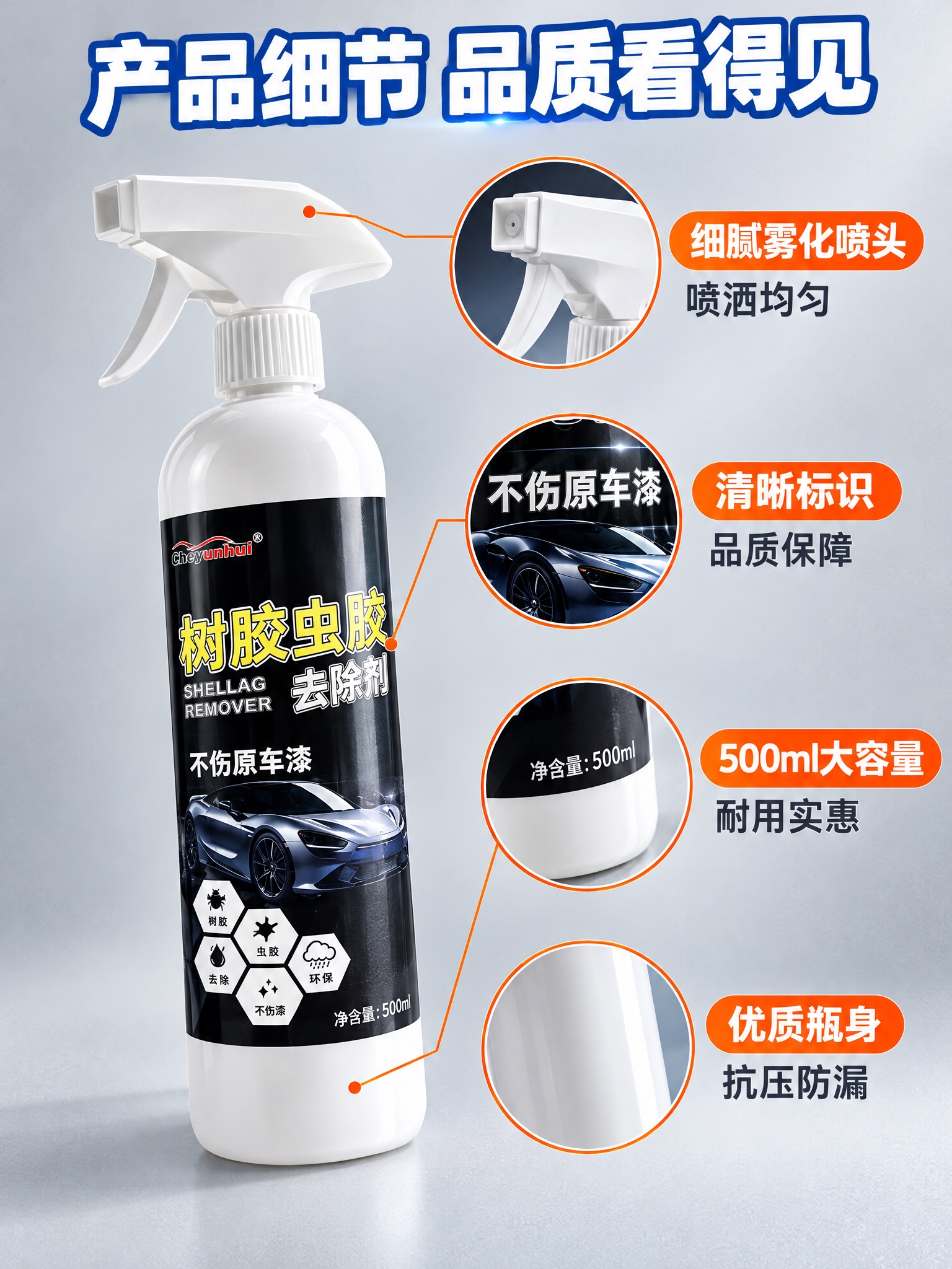 [商品] 使用用户上传的树胶虫胶去除剂产品图；保留白色瓶身、白… - 图片创意预览
