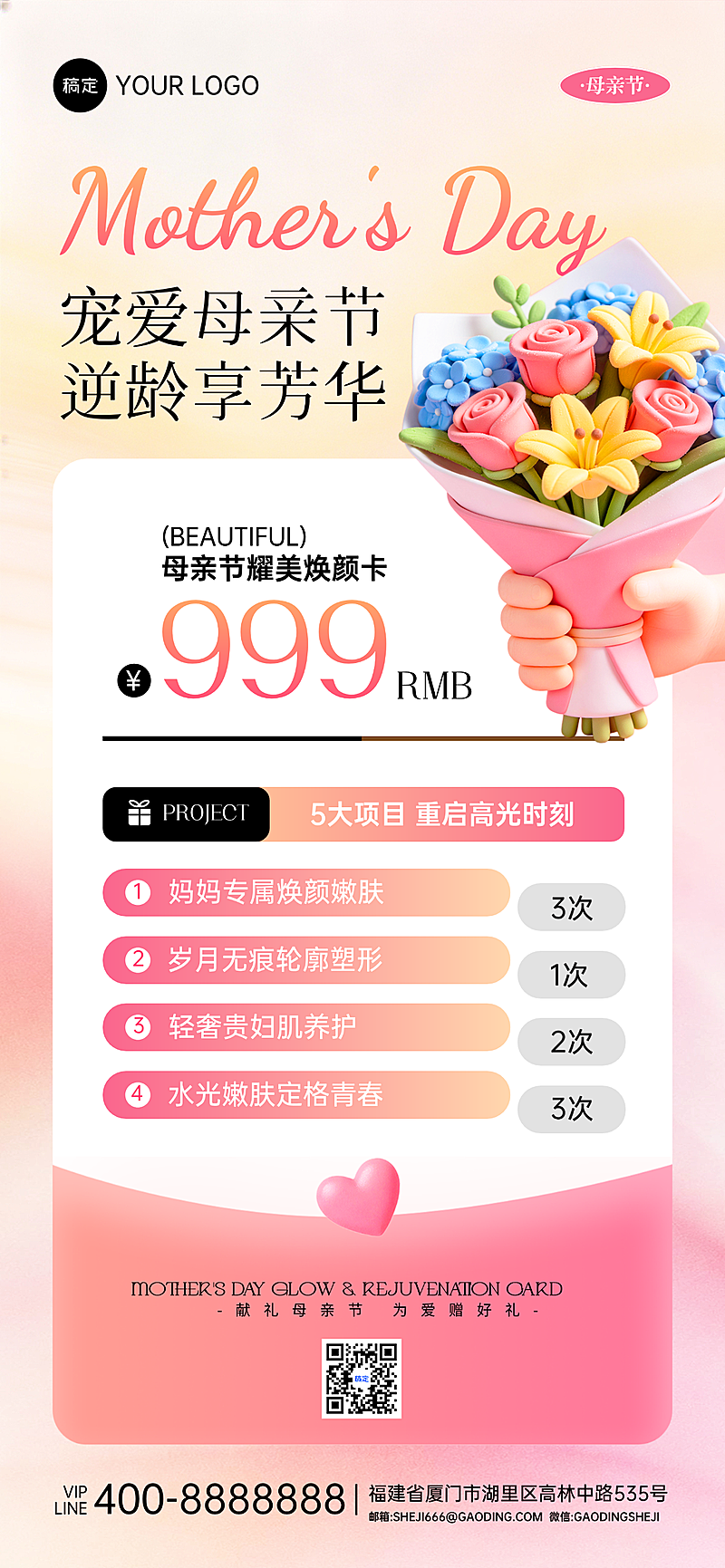 母亲节医美美业营销节日促销全屏竖版海报