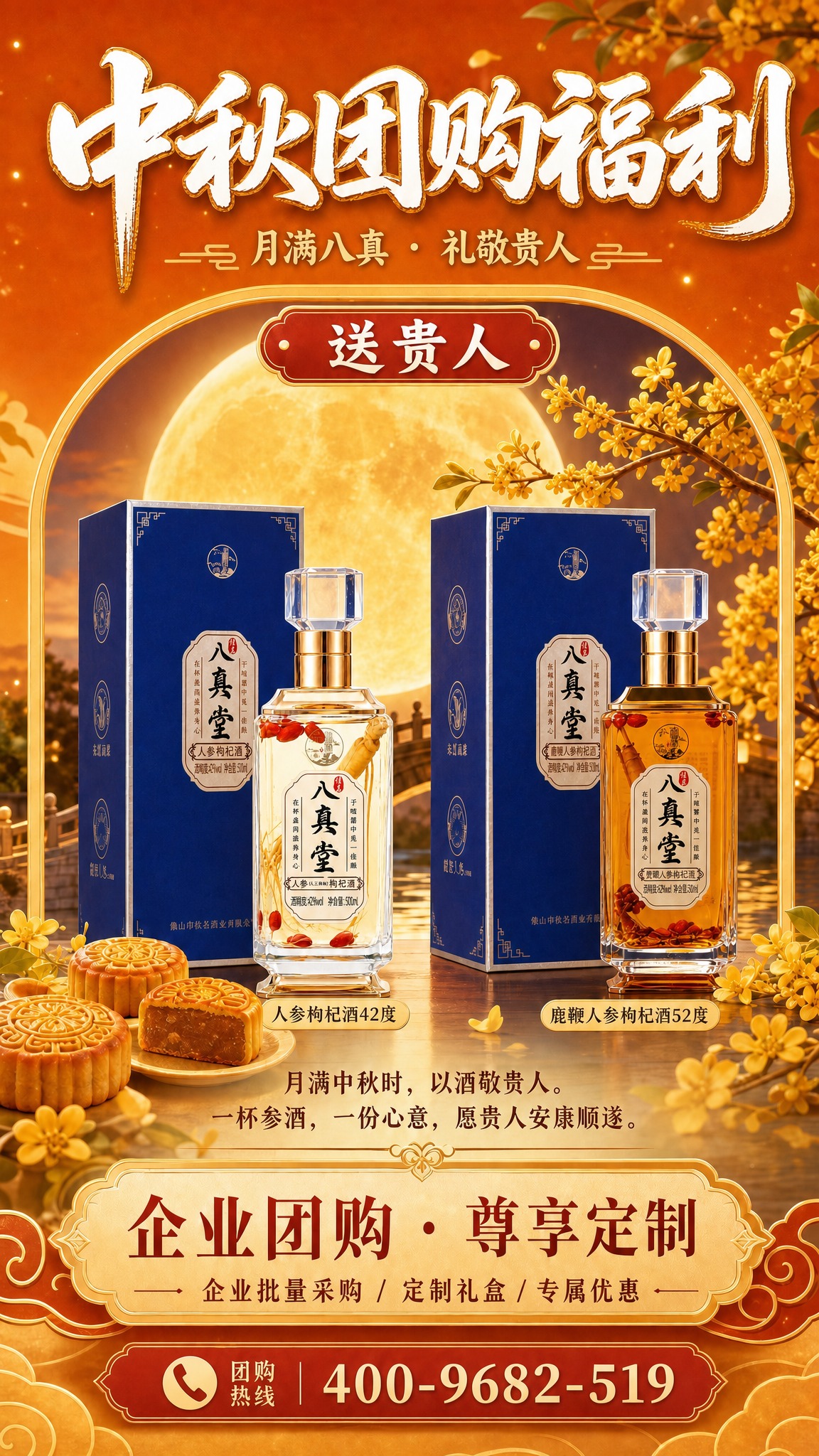 基于图1的中秋团购福利海报版式，将中间的两款产品替换为更清晰的… - 图片创意预览