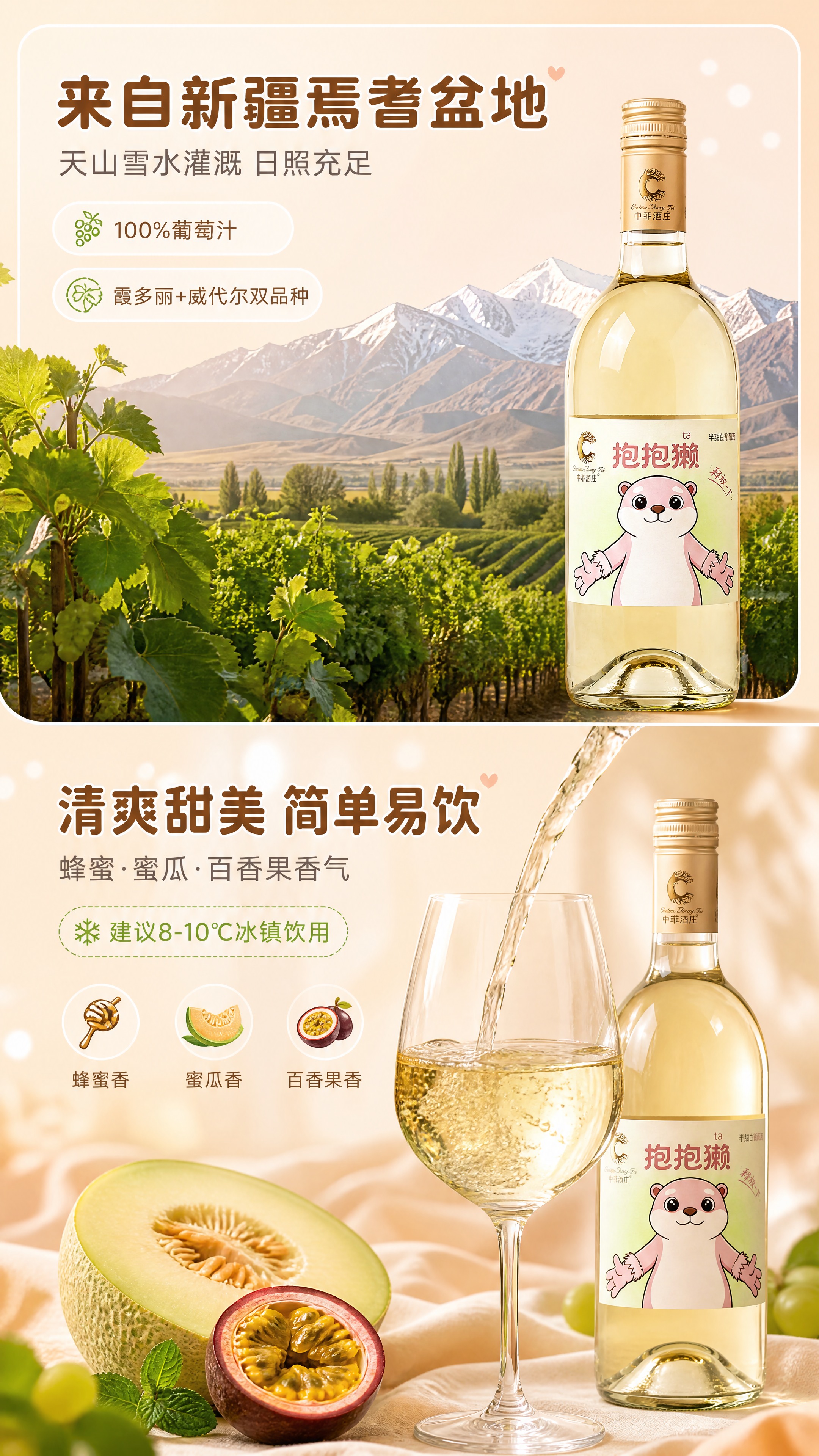[商品] 使用【图1】抱抱獭半甜白葡萄酒瓶；保留瓶身造型、淡金… - 图片创意预览