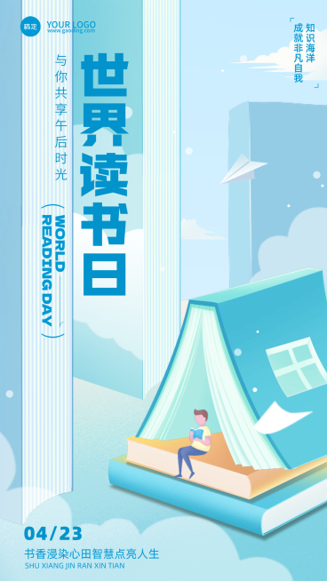 世界读书日渐变弥散扁平风清新节日打卡宣传海报预览效果
