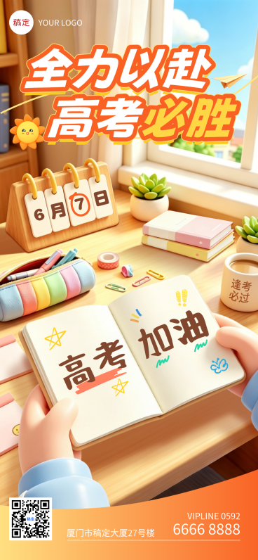 软3D桌面活力橙可爱卡通场景高考加油祝福全屏手机海报预览效果