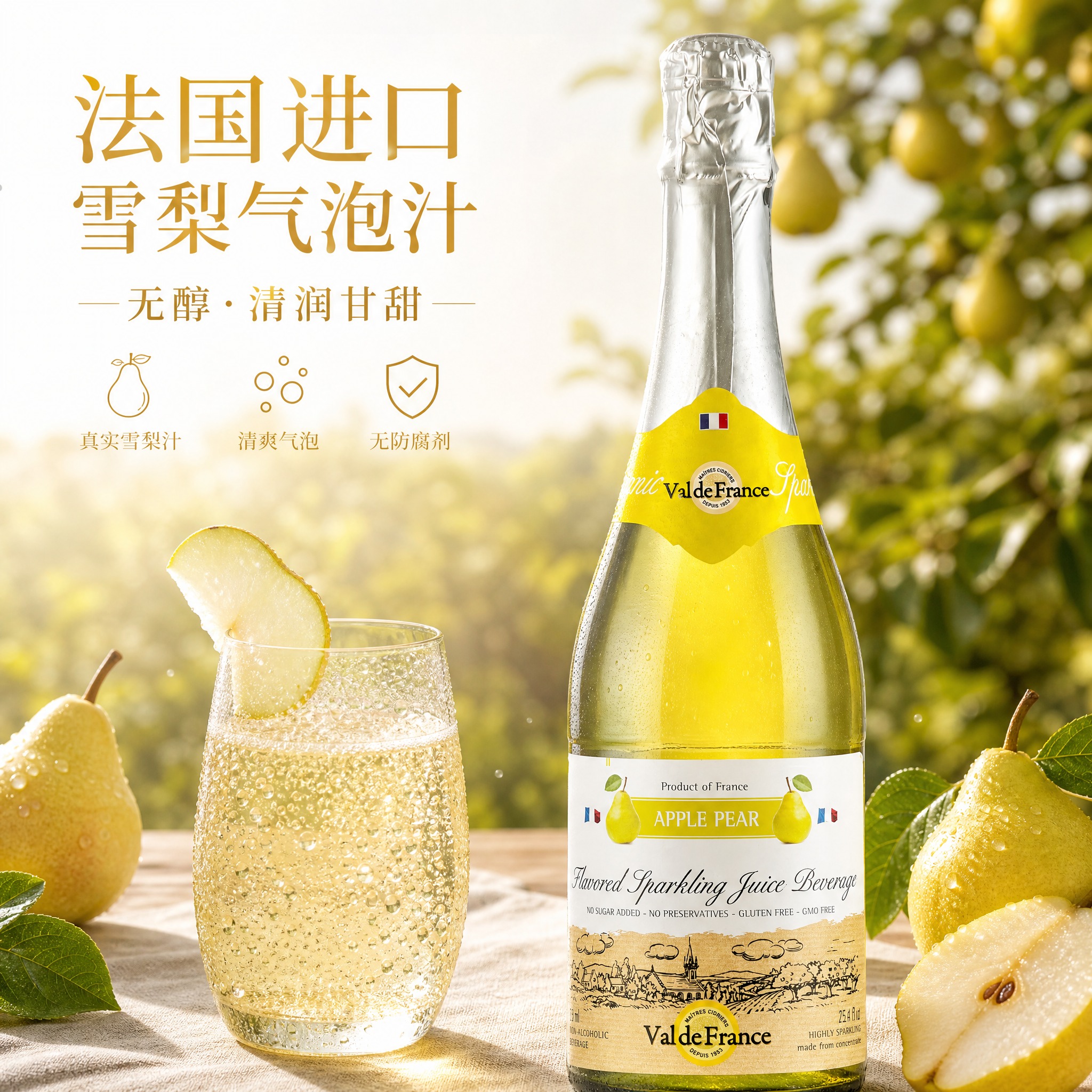 [单张主图] Val de France 法国进口苹果梨味无醇… - 图片创意预览