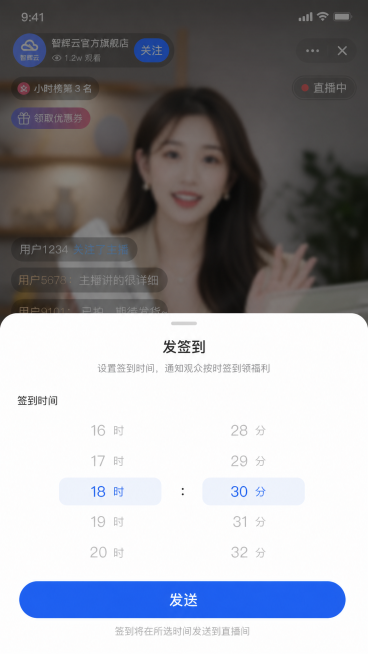 设计智辉云私域直播主播端发签到半屏弹窗页面，弹窗内包含签到时间选择器（可选择具体小时和分钟），底部有发送按钮，背景是直播中的模糊场景，移动端竖屏布局预览效果