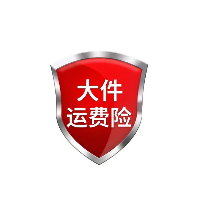 将盾牌图标内的文字修改为“大件运费险”，保持原有红色盾牌银色边框的风格和布局不变，文字字体和颜色和原图一致预览效果