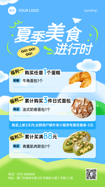 餐饮美食烘培甜品初夏促销活动手机清新感竖版海报预览效果