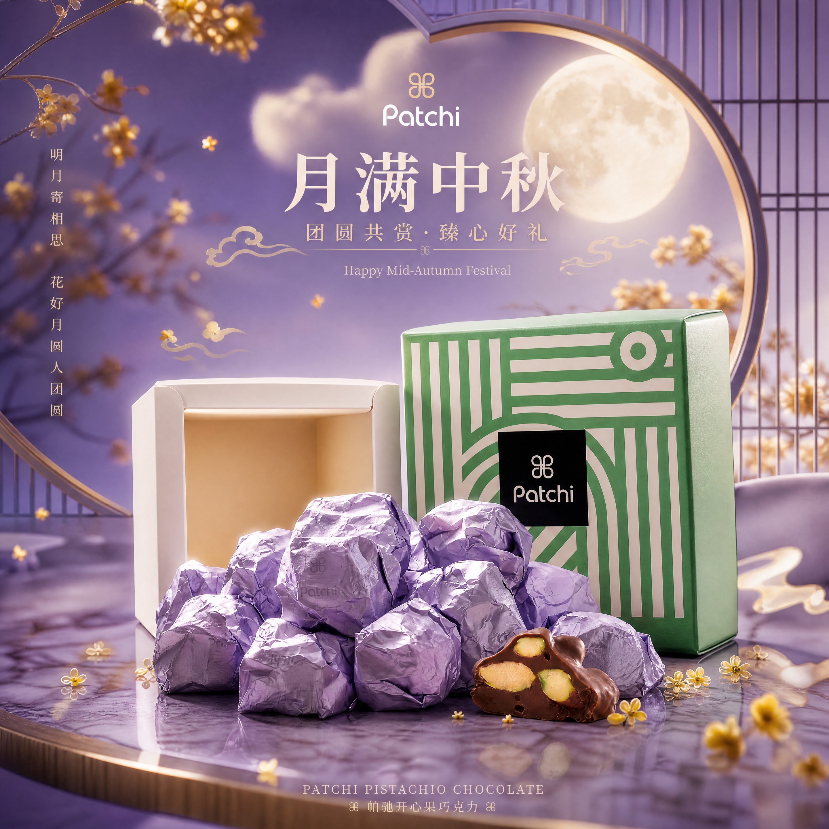 以参考图中的Patchi巧克力礼盒及紫色锡纸包装开心果巧克力为… - 图片创意预览