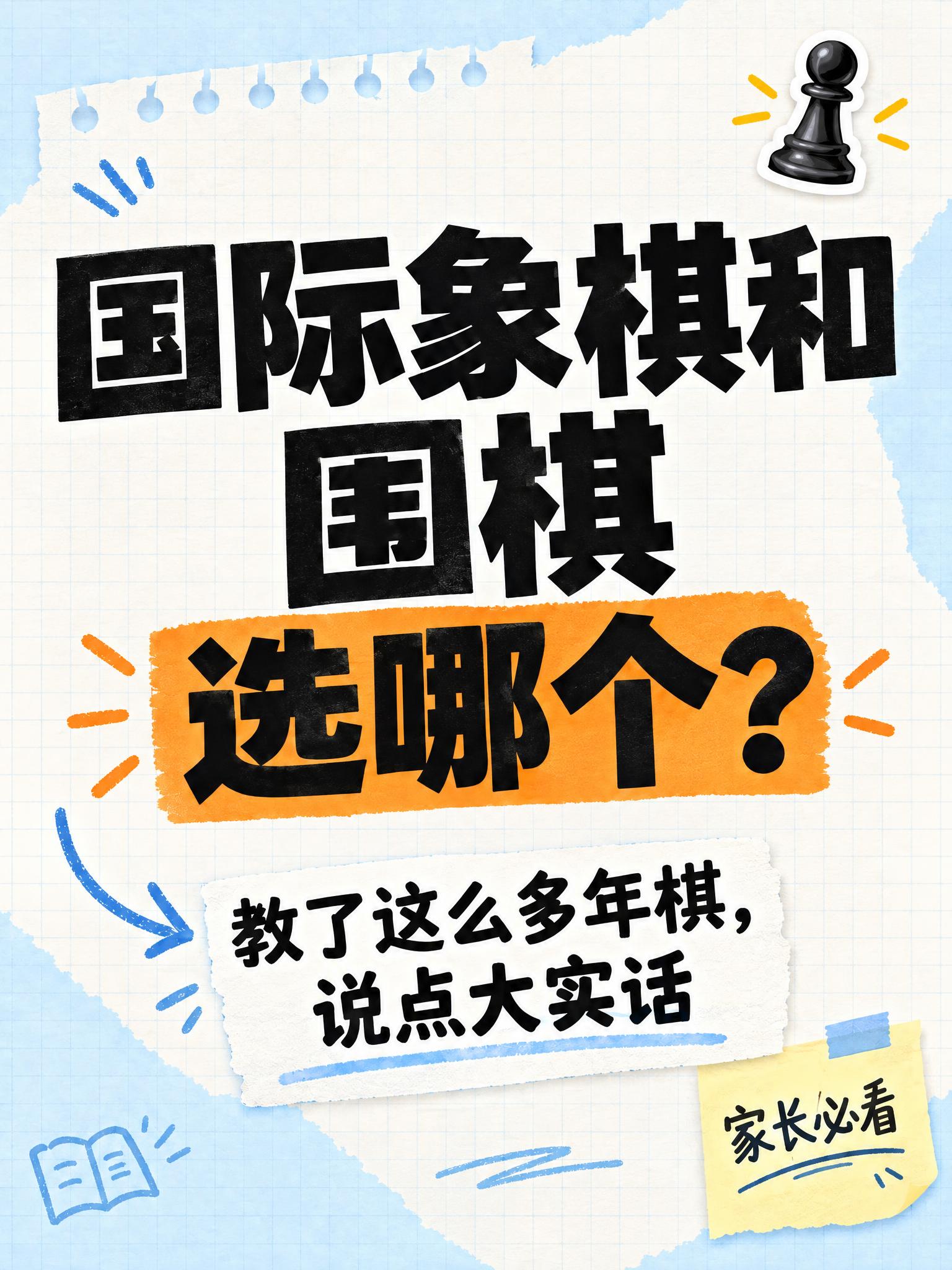 小红书笔记大字封面，配图大字，手账拼贴教育风，版式精美，小红书… - 图片创意预览