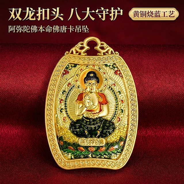 [主图 1] 阿弥陀佛唐卡吊坠产品首图
[氛围/风格] 高端国风文玩饰品，质感厚重，文化传承氛围
[画面元素] 保持原产品外观不变，双龙扣头阿弥陀佛唐卡吊坠居中放置，搭配深红色锦缎背景，柔和侧光突出金属鎏金和烧蓝珐琅彩的光泽质感，产品完整居中展示，无边框满铺背景
[配色色系] 主色调：深红色背景；辅助色：产品本身金色、红色、绿色，保持原产品色彩不变
[视角构图] 正面平视，主体居中，景深适中，画面干净不杂乱
[文字版式] 左上角金色粗体大字“双龙扣头 八大守护”，下方红色小字“阿弥陀佛本命佛唐卡吊坠”，右上角金色描边标签“黄铜烧蓝工艺”，整体文字不遮挡产品主体，视觉层级清晰
[比例分辨率] 1:1 比例，2k分辨率，保持产品外形完全不变