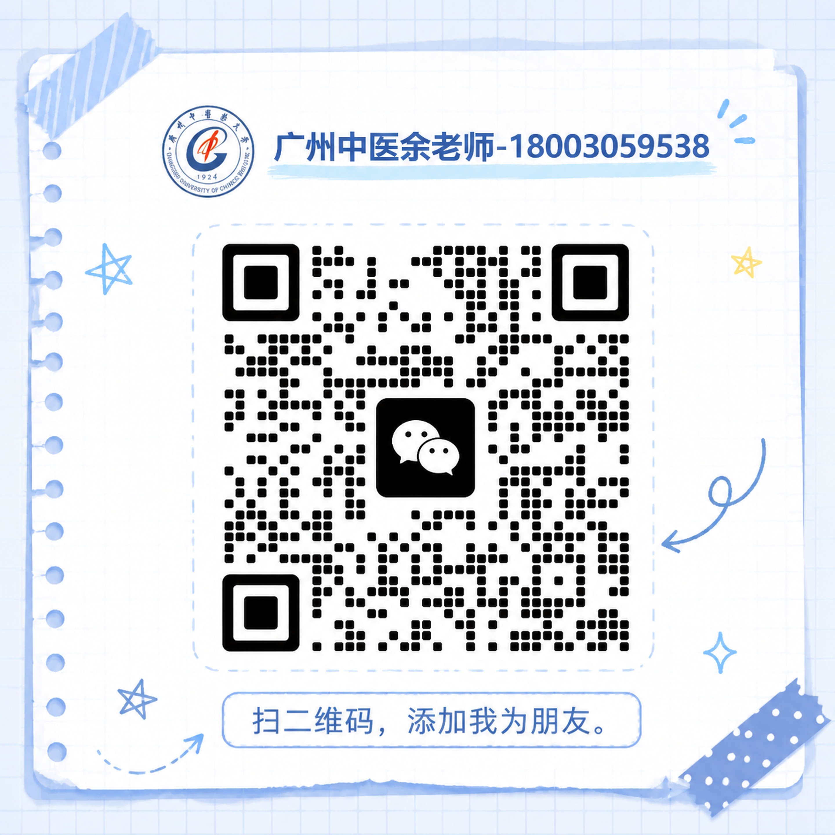 微信咨询二维码图，设计成和之前成人高考报考指南九宫格一致的浅蓝… - 图片创意预览
