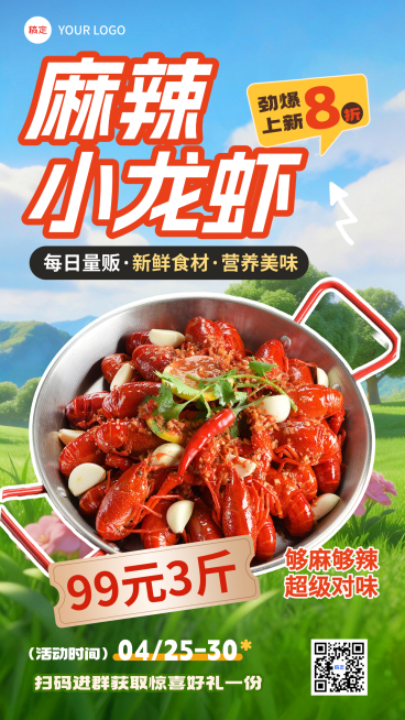 麻辣小龙虾餐饮美食新品促销宣传海报预览效果