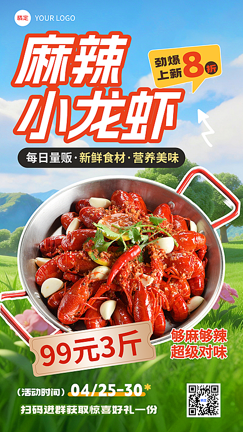 麻辣小龙虾餐饮美食新品促销宣传海报