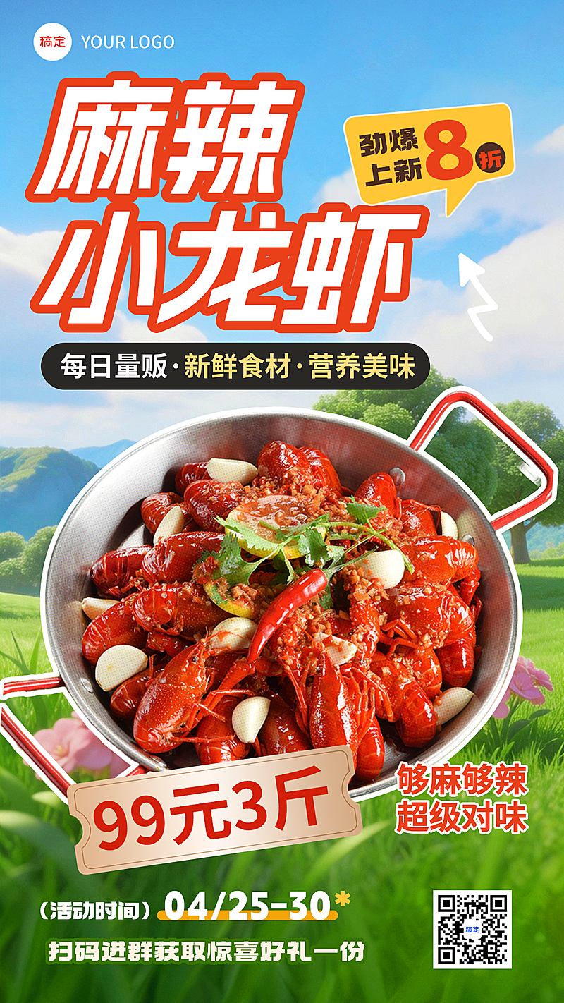 麻辣小龙虾餐饮美食新品促销宣传海报
