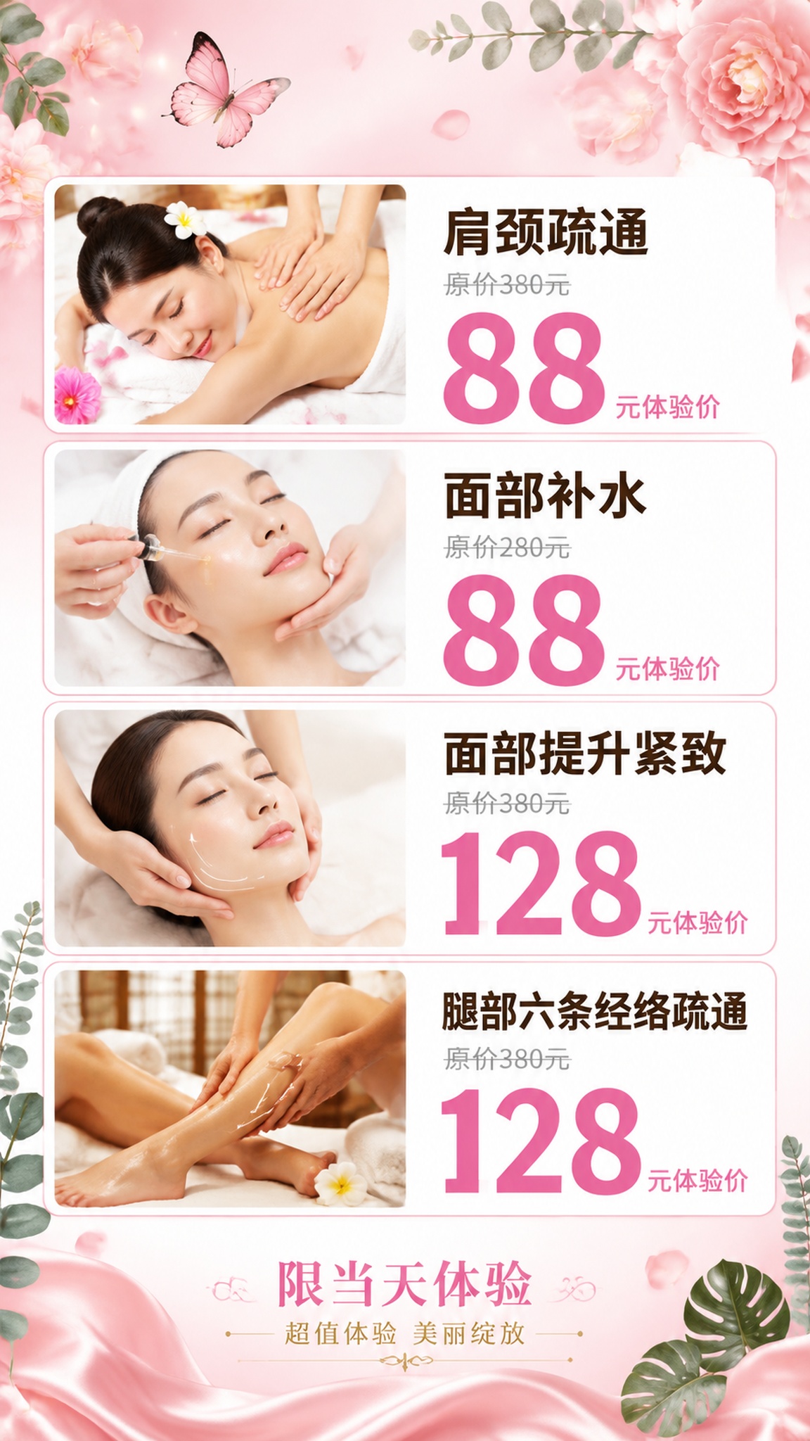 一张竖版美容养生体验价海报，9:16比例。清新雅致美容风格。… - 图片创意预览