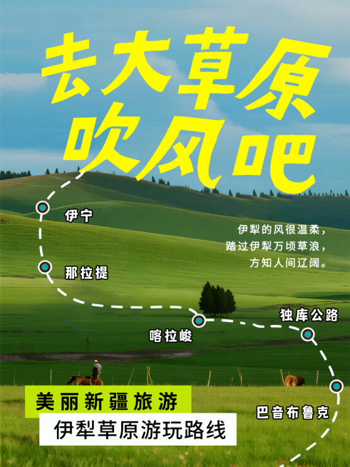 绿色趣味大字五一劳动节新疆伊犁草原旅游小红书封面预览效果