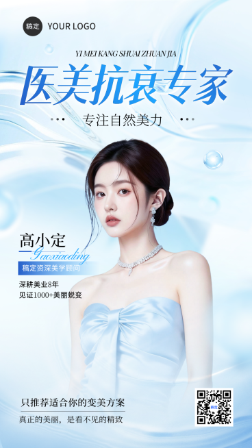 美容美业社交名片美容师介绍清透感竖版海报预览效果