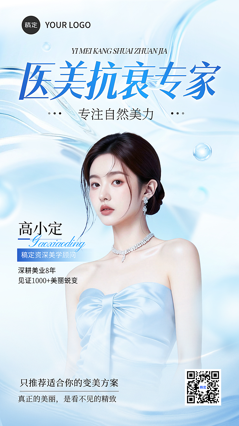 美容美业社交名片美容师介绍清透感竖版海报