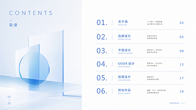 作品集第二页目录设计，延续淡蓝色色系创意风格，简约现代排版，清晰的目录条目布局，干净留白，保持和首页一致的设计质感
