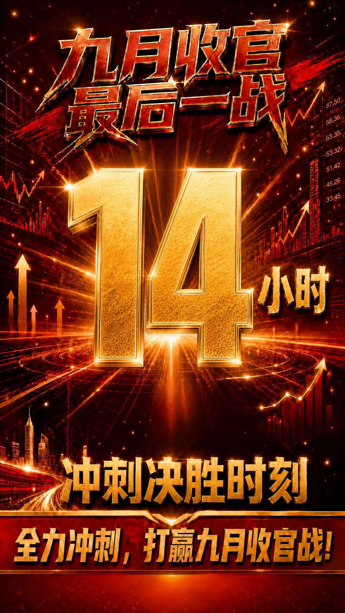 优化海报中心的数字"14"，让两个数字更加整齐对称。确保"1"… - 图片创意预览