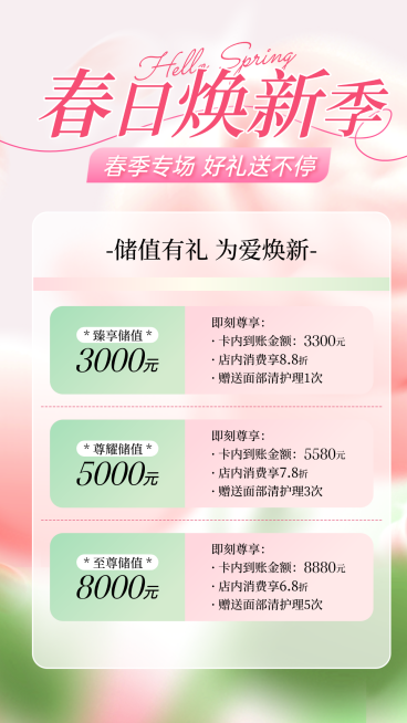 春天春季清新感弥散风春季营销手机海报预览效果