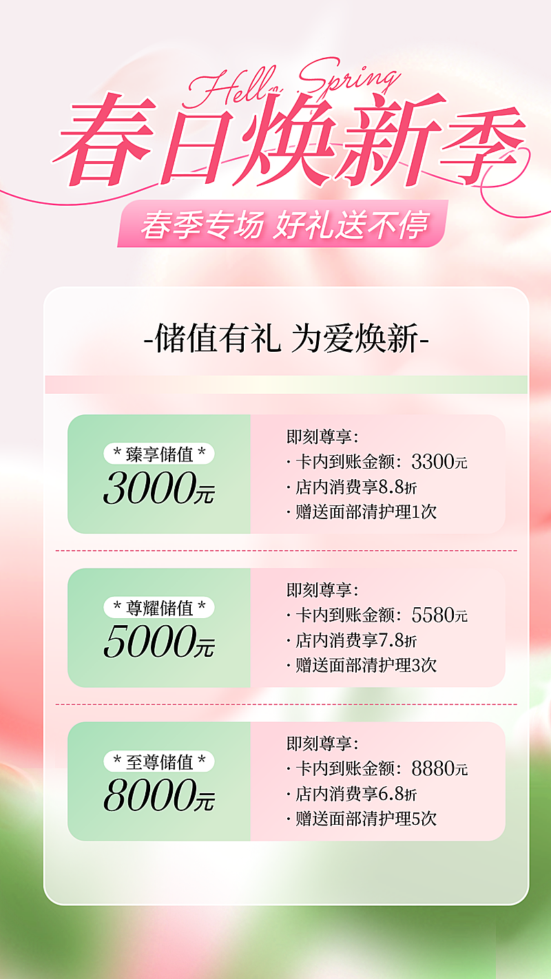 春天春季清新感弥散风春季营销手机海报