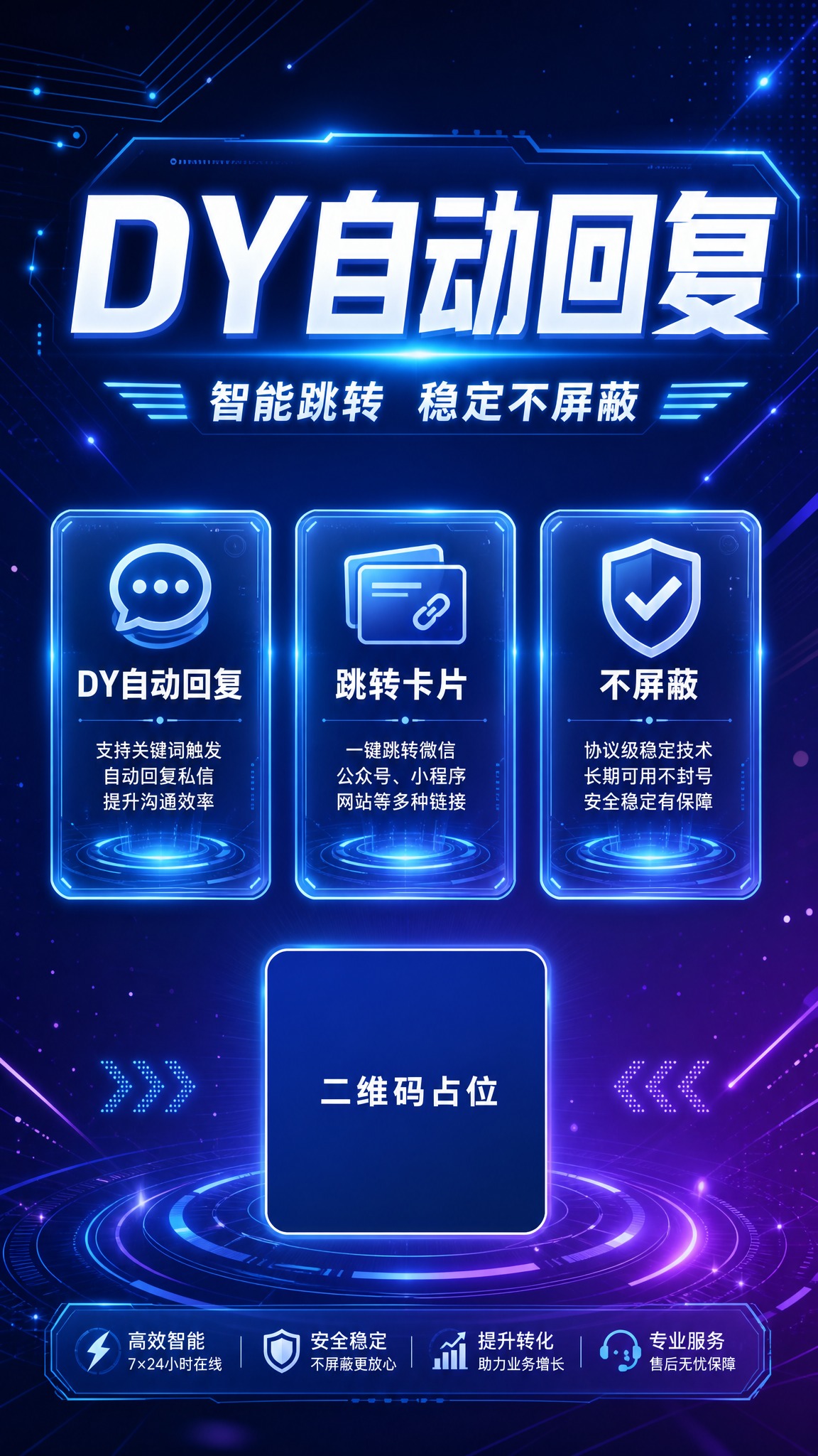 科技渐变风格海报，竖版9:16，深蓝到紫色渐变背景，带有发光的… - 图片创意预览