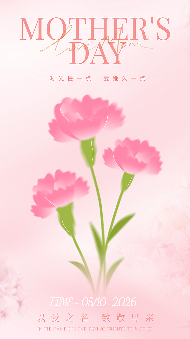 母亲节通用节日祝福温馨感康乃馨鲜花全屏竖版海报