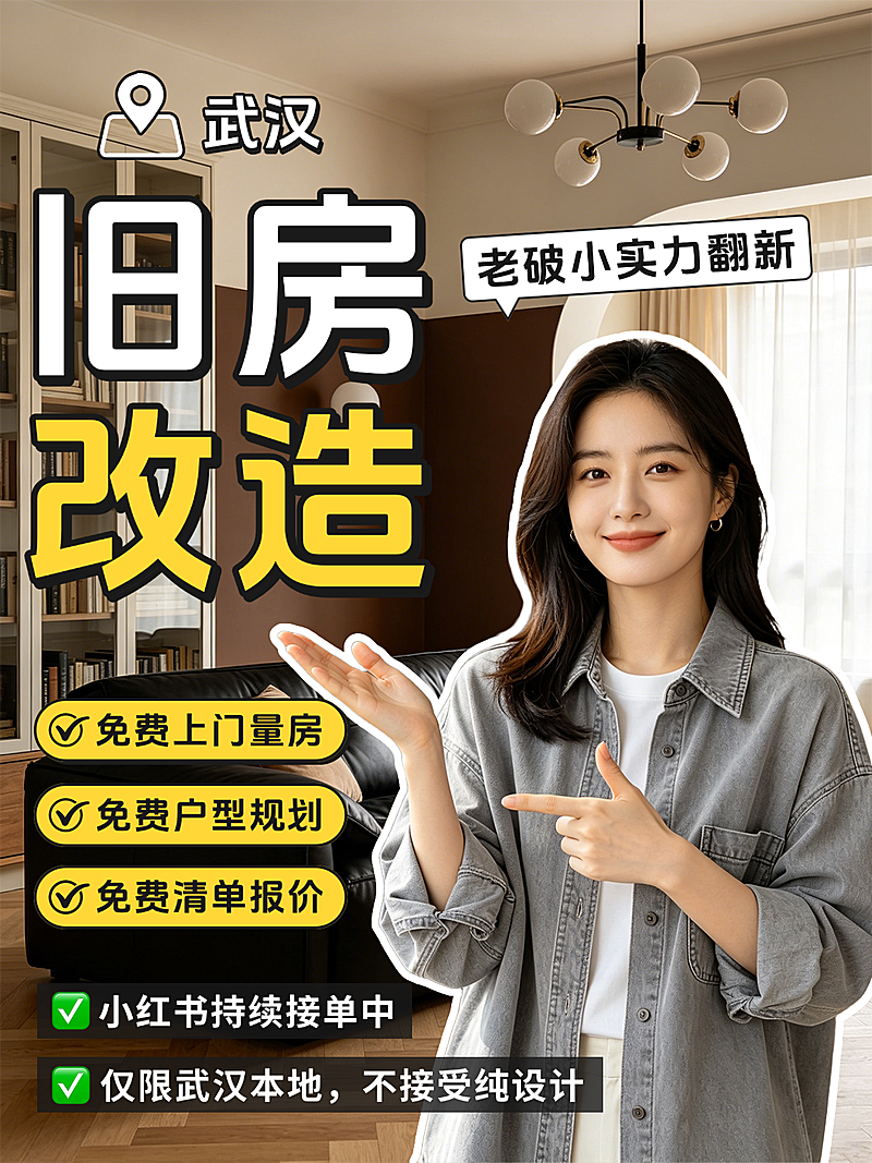 老破小改造家装装修写实风INS风小红书封面