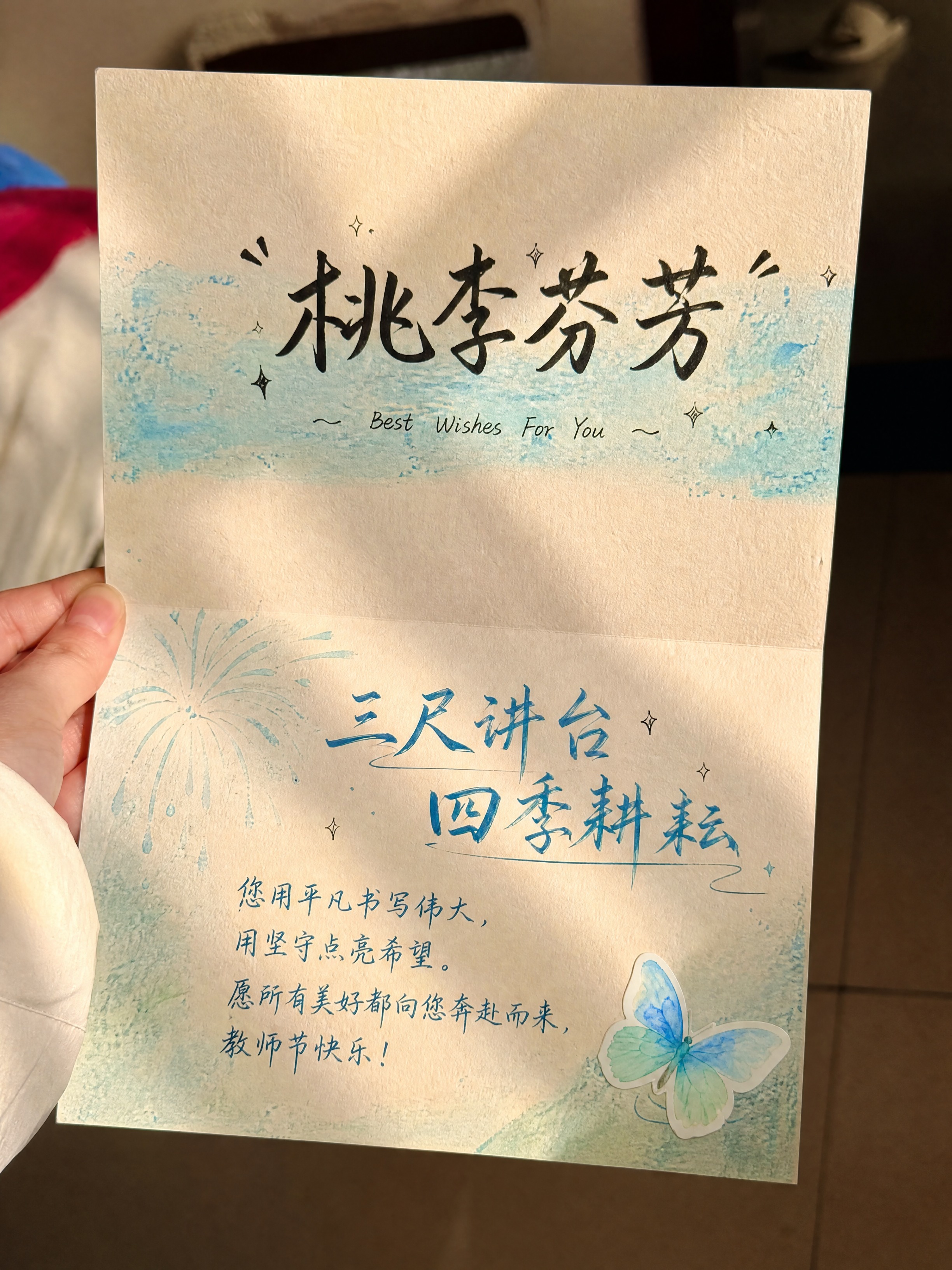 参考图一风格的教师节贺卡，米白色水彩纸质感，折叠贺卡内页。上半… - 图片创意预览