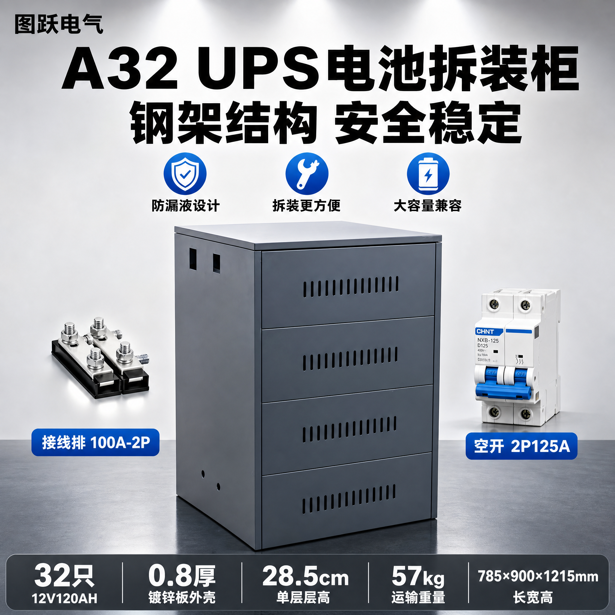 [单张主图] UPS电源电池柜 A32接线排拆装柜，淘宝天猫1… - 图片创意预览