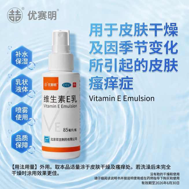 参考图片3的浅蓝色水波纹背景风格，生成1:1的维生素E乳产品海报，左侧放置产品图https://gdesign-dam-hz.dancf.com/36328741089691734/bdc4b349c预览效果
