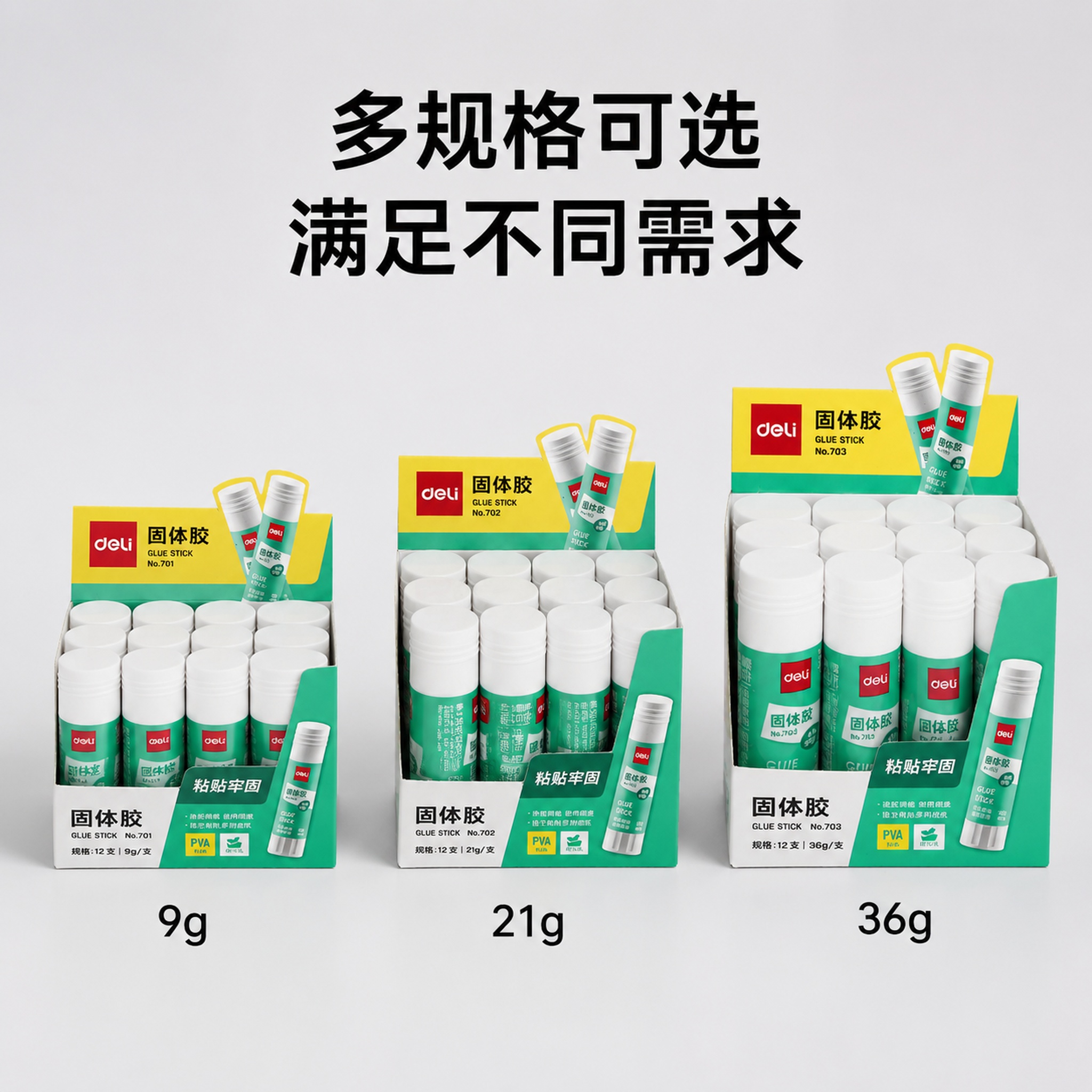 [主图-5] 得力固体胶全规格展示；[氛围风格] 清晰直观规格… - 图片创意预览