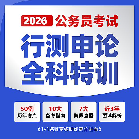 简约公务员考试省考公考课程资料介绍电商主图直通车